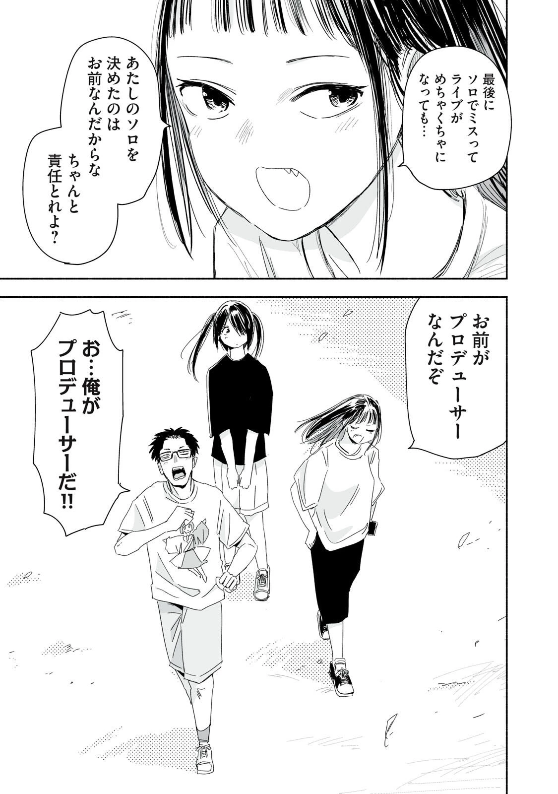 ずっと青春ぽいですよ 第47話 - 11