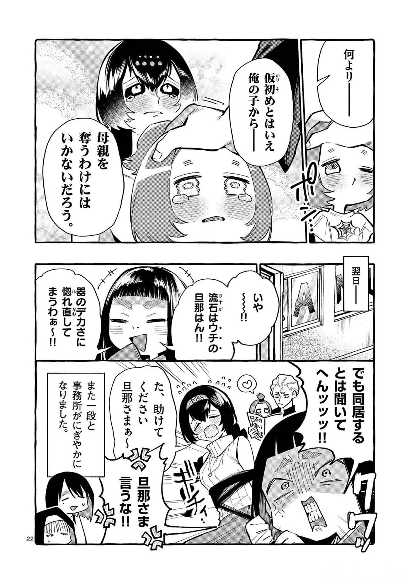 うしろの正面カムイさん 第51話 - 22
