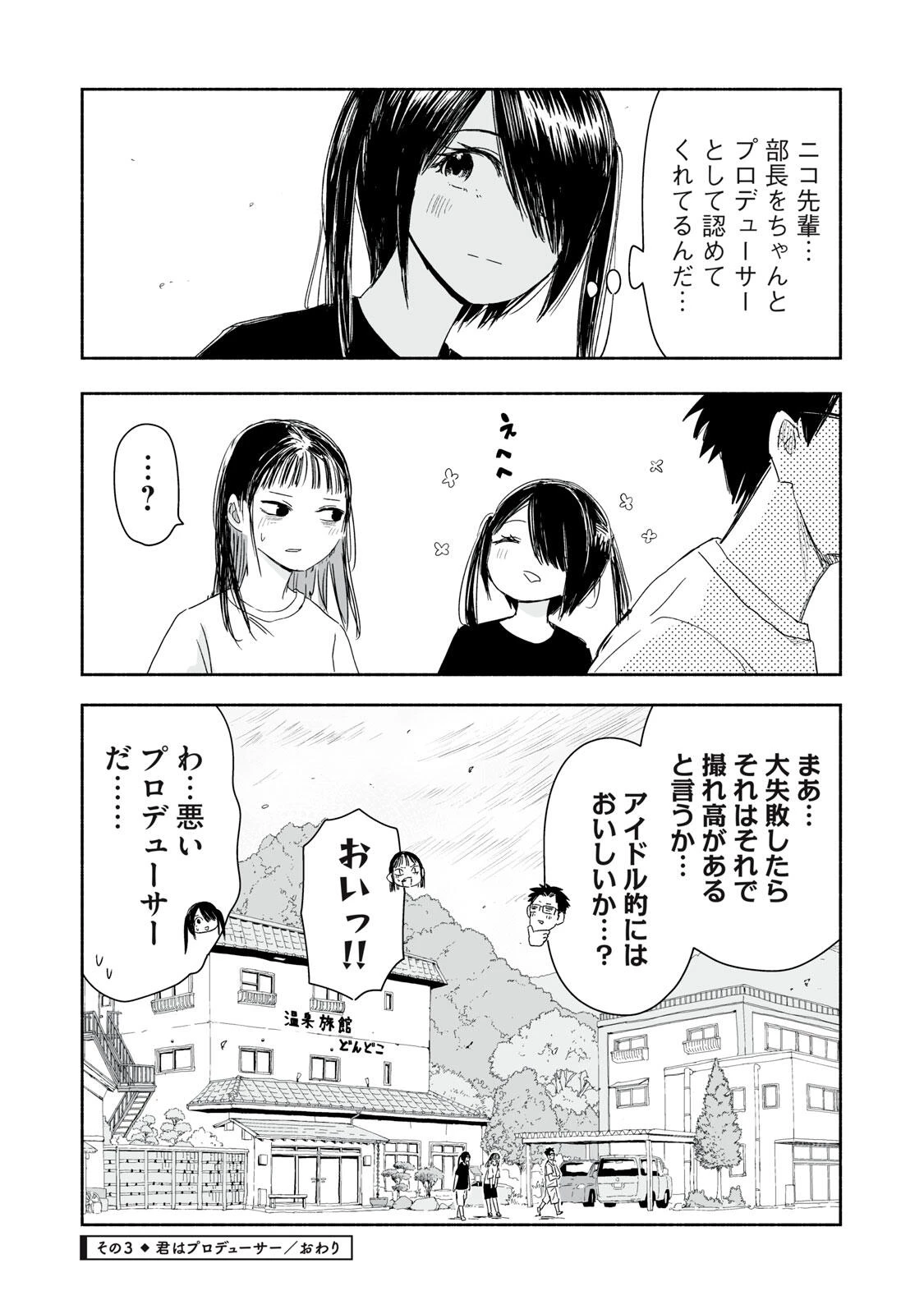 ずっと青春ぽいですよ 第47話 - 12