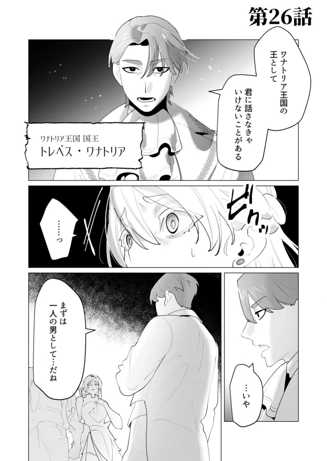 勇者さまは報酬に人妻をご希望です 第26話 - 1