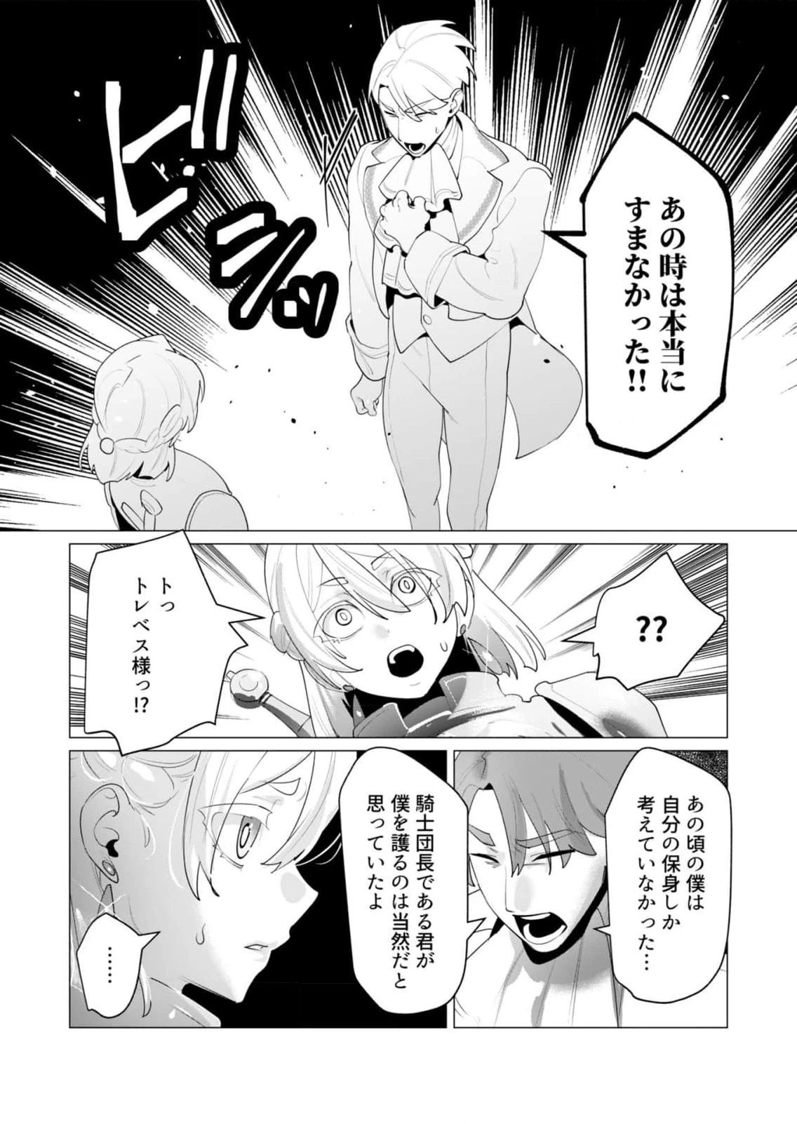 勇者さまは報酬に人妻をご希望です 第26話 - 2