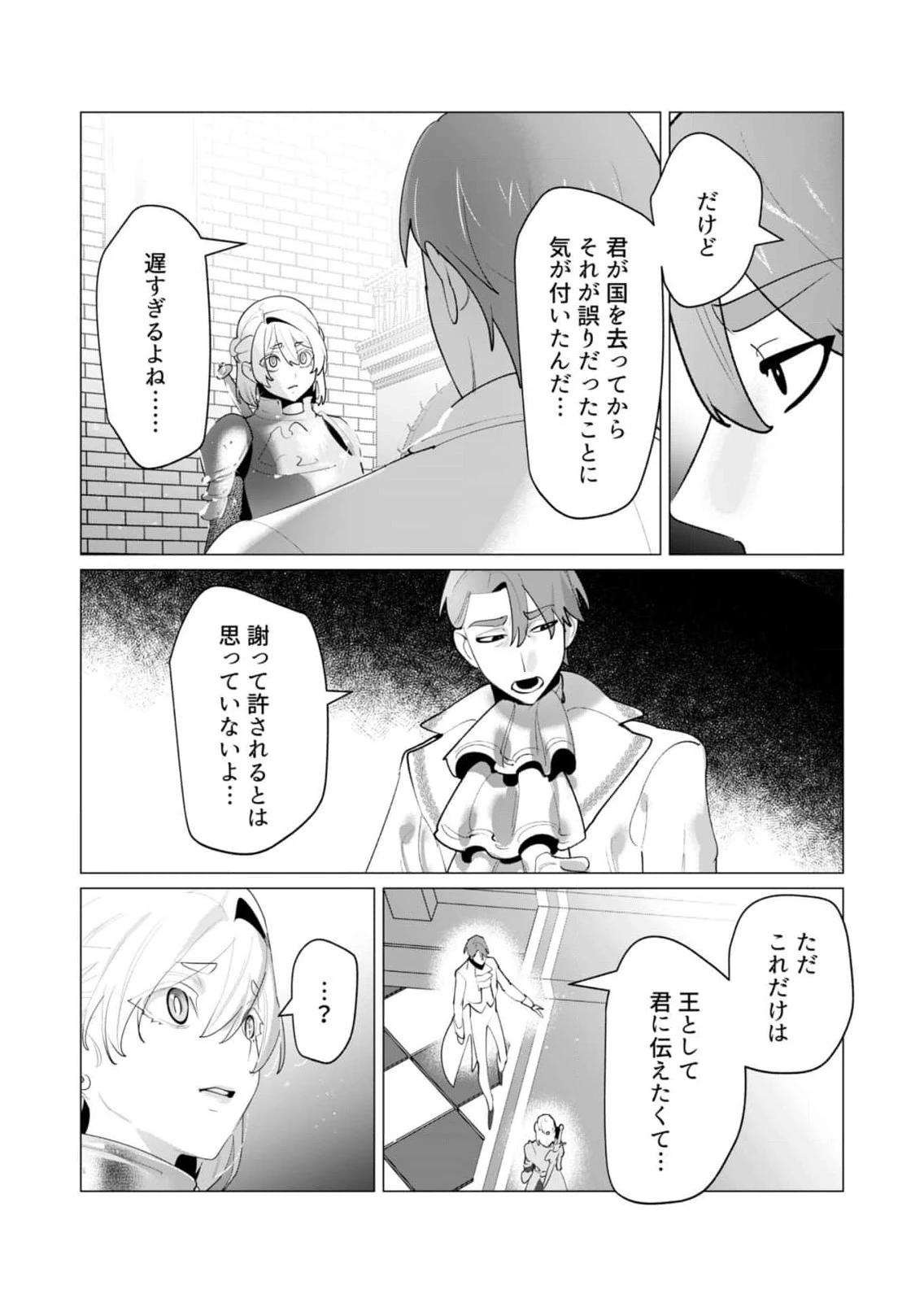 勇者さまは報酬に人妻をご希望です 第26話 - 3