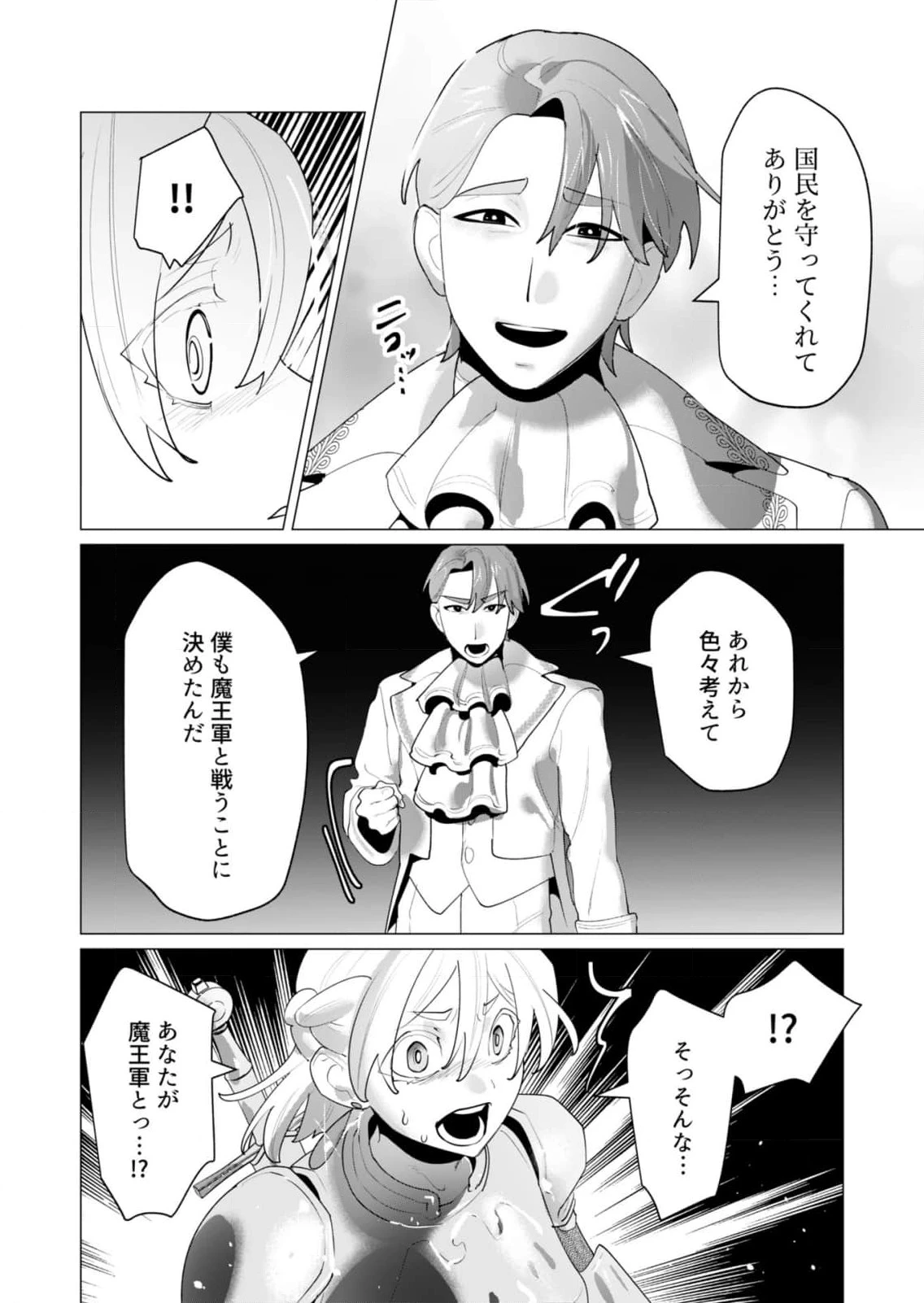 勇者さまは報酬に人妻をご希望です 第26話 - 4