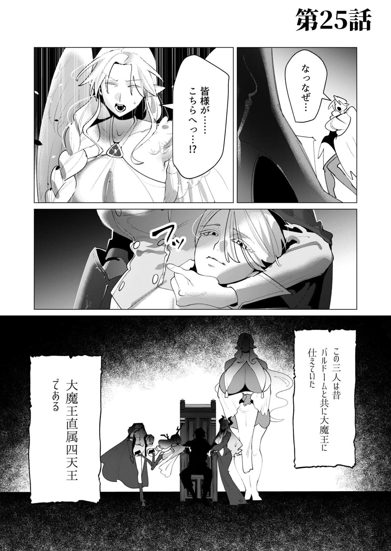 勇者さまは報酬に人妻をご希望です 第25話 - 1