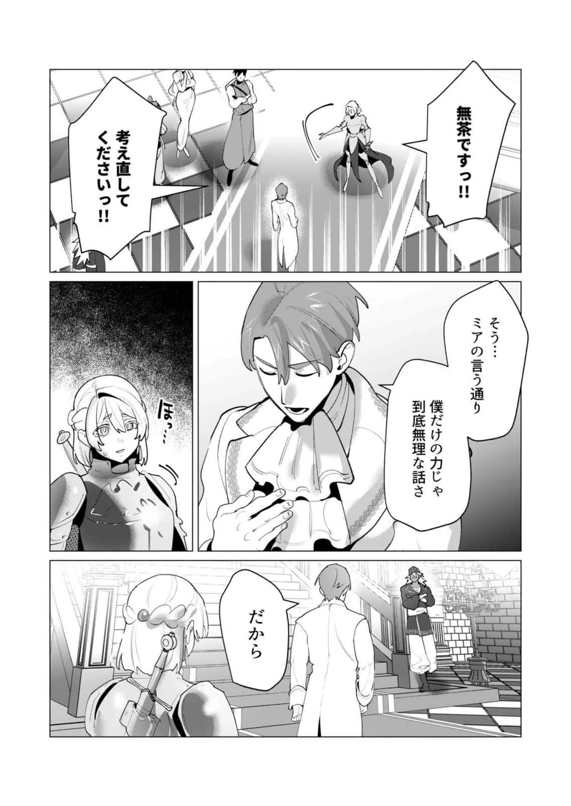 勇者さまは報酬に人妻をご希望です 第26話 - 5