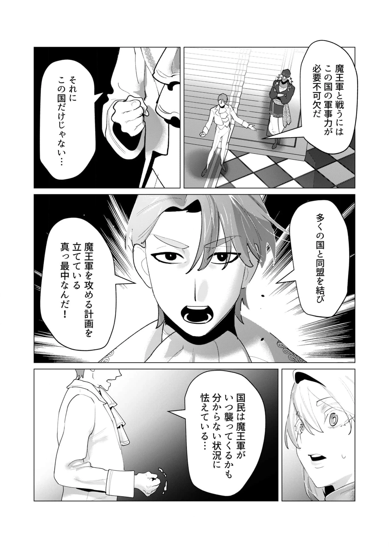 勇者さまは報酬に人妻をご希望です 第26話 - 7