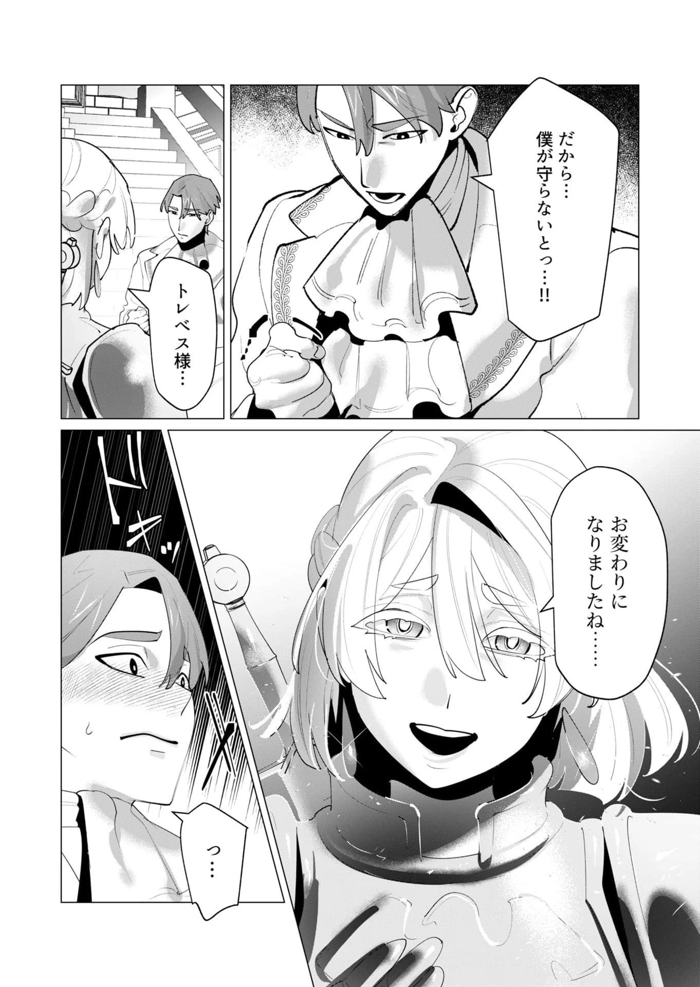 勇者さまは報酬に人妻をご希望です 第26話 - 8