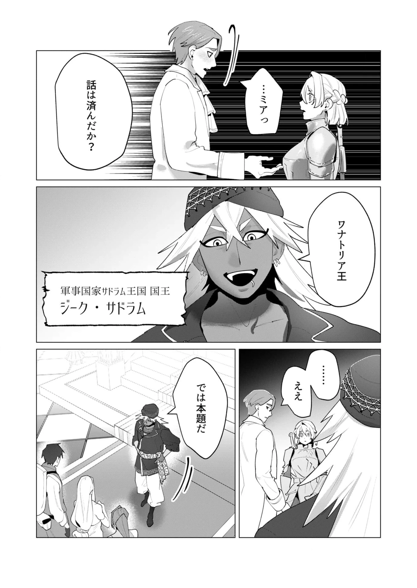 勇者さまは報酬に人妻をご希望です 第26話 - 9