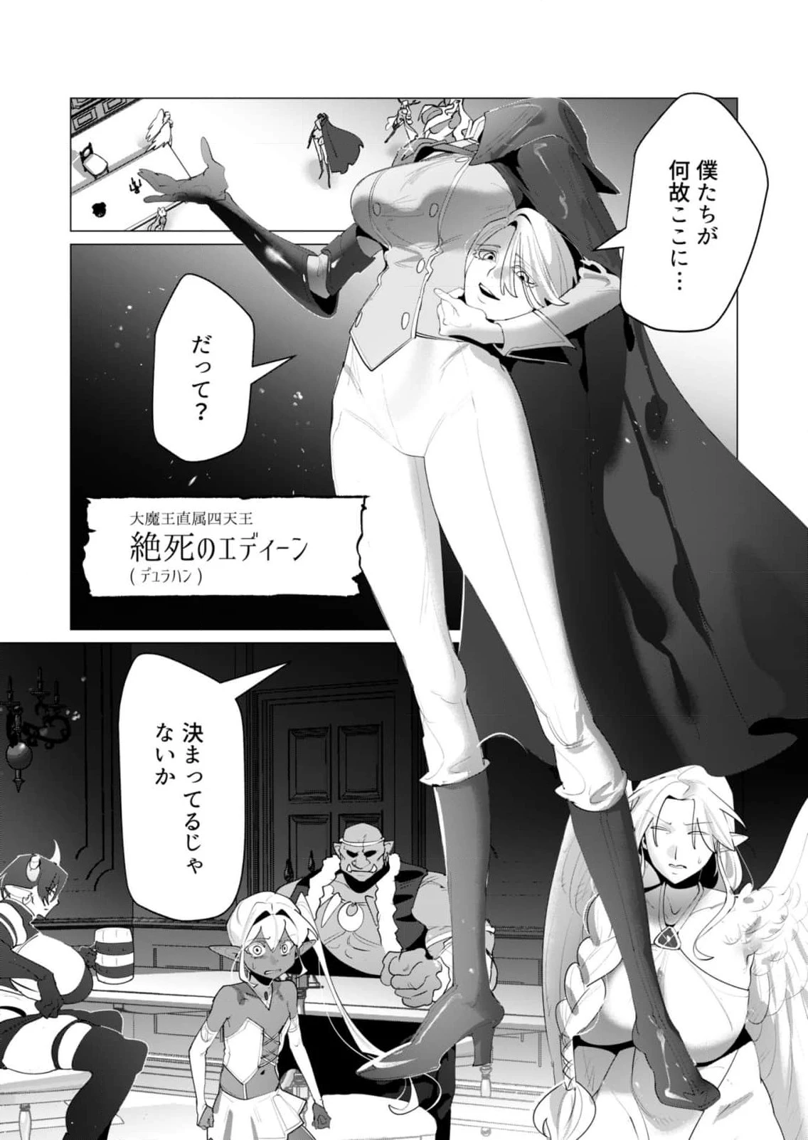 勇者さまは報酬に人妻をご希望です 第25話 - 3