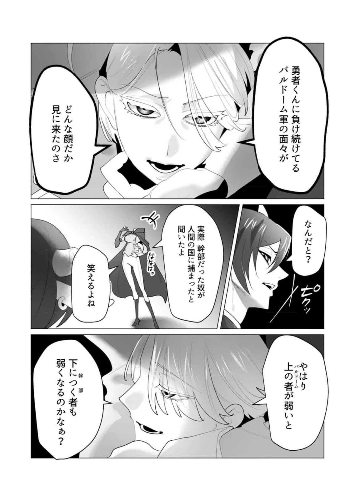 勇者さまは報酬に人妻をご希望です 第25話 - 4