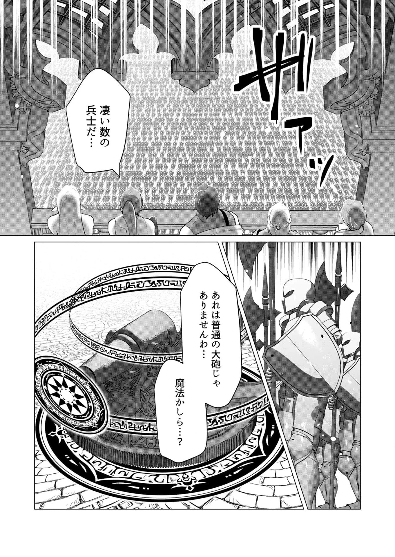 勇者さまは報酬に人妻をご希望です 第26話 - 11