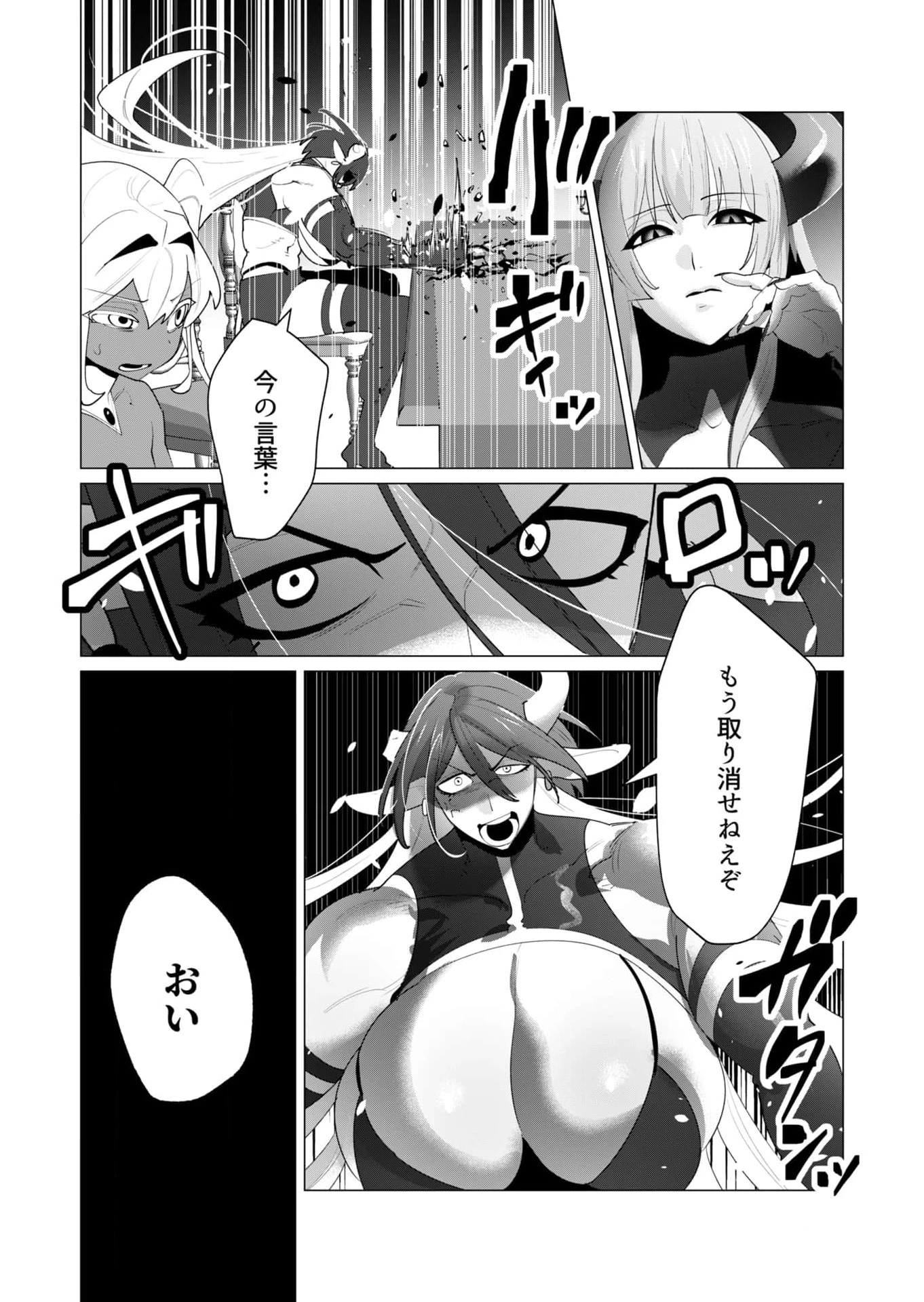 勇者さまは報酬に人妻をご希望です 第25話 - 5