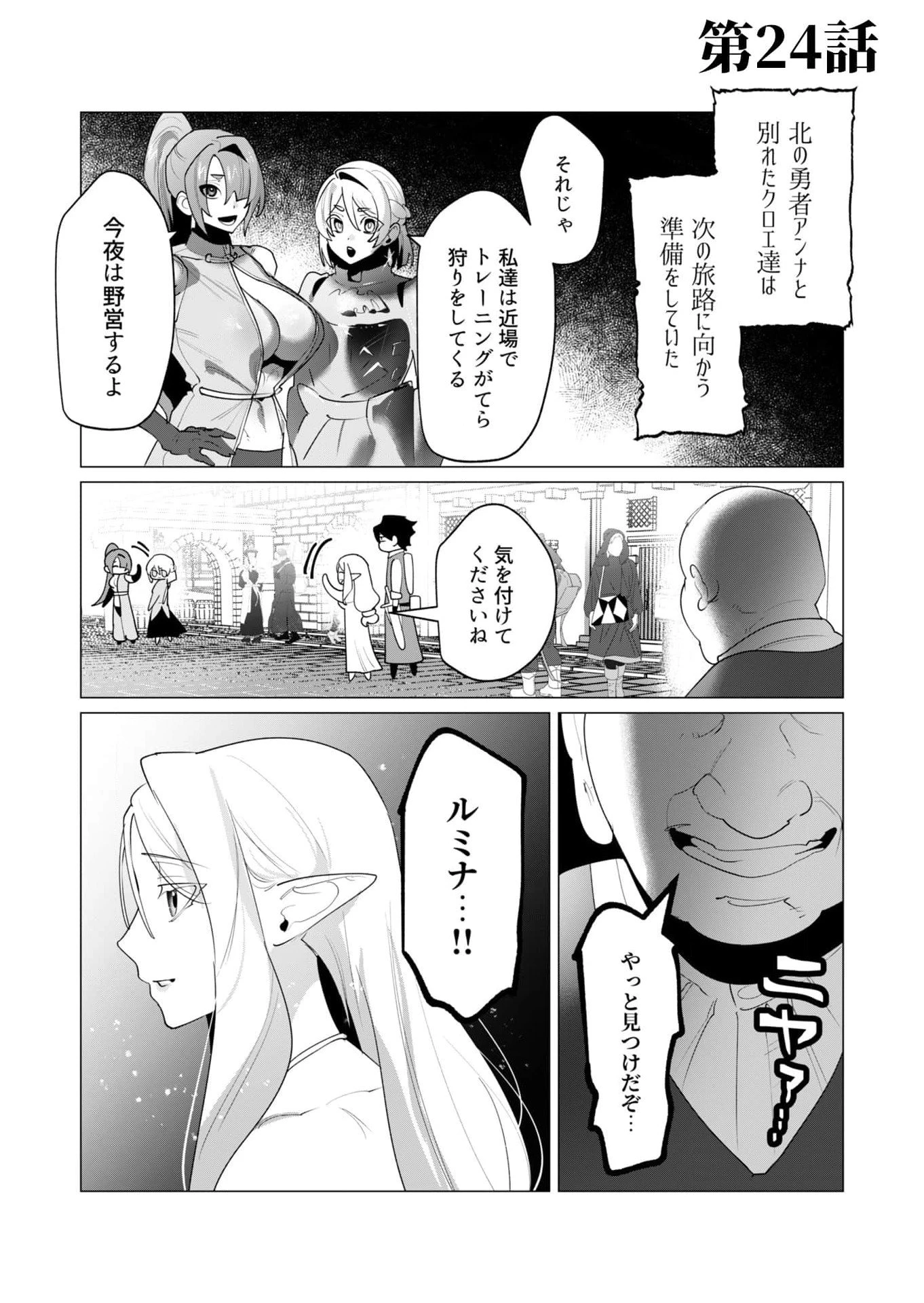 勇者さまは報酬に人妻をご希望です 第24話 - 1