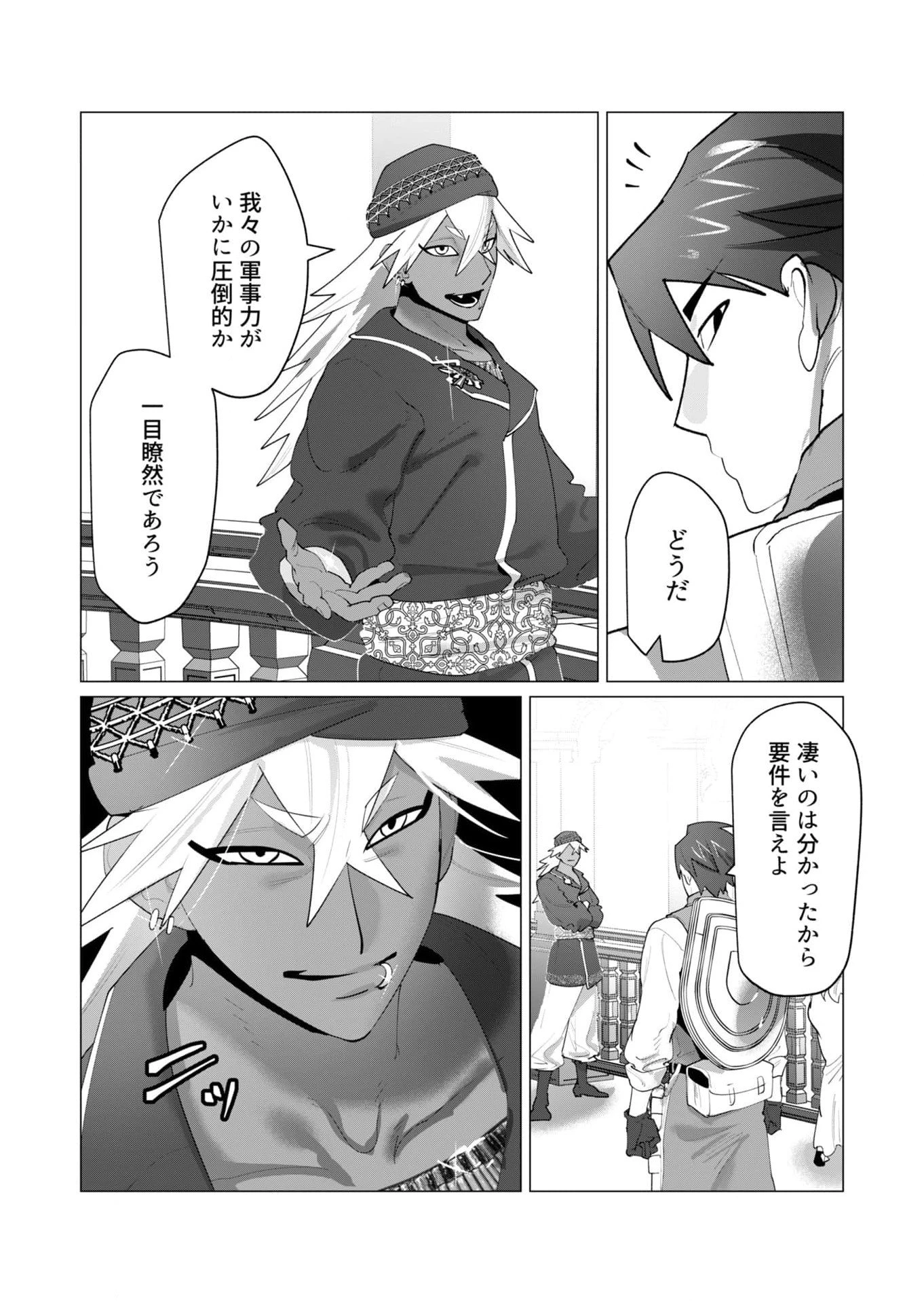 勇者さまは報酬に人妻をご希望です 第26話 - 12