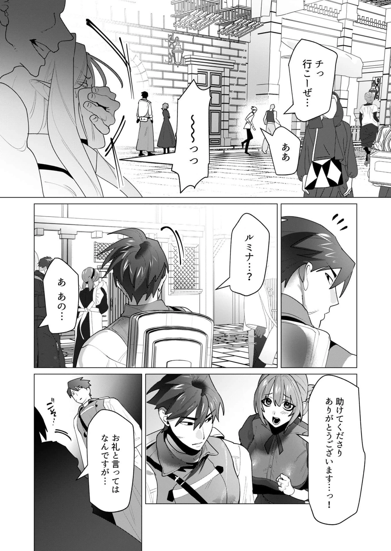 勇者さまは報酬に人妻をご希望です 第24話 - 4