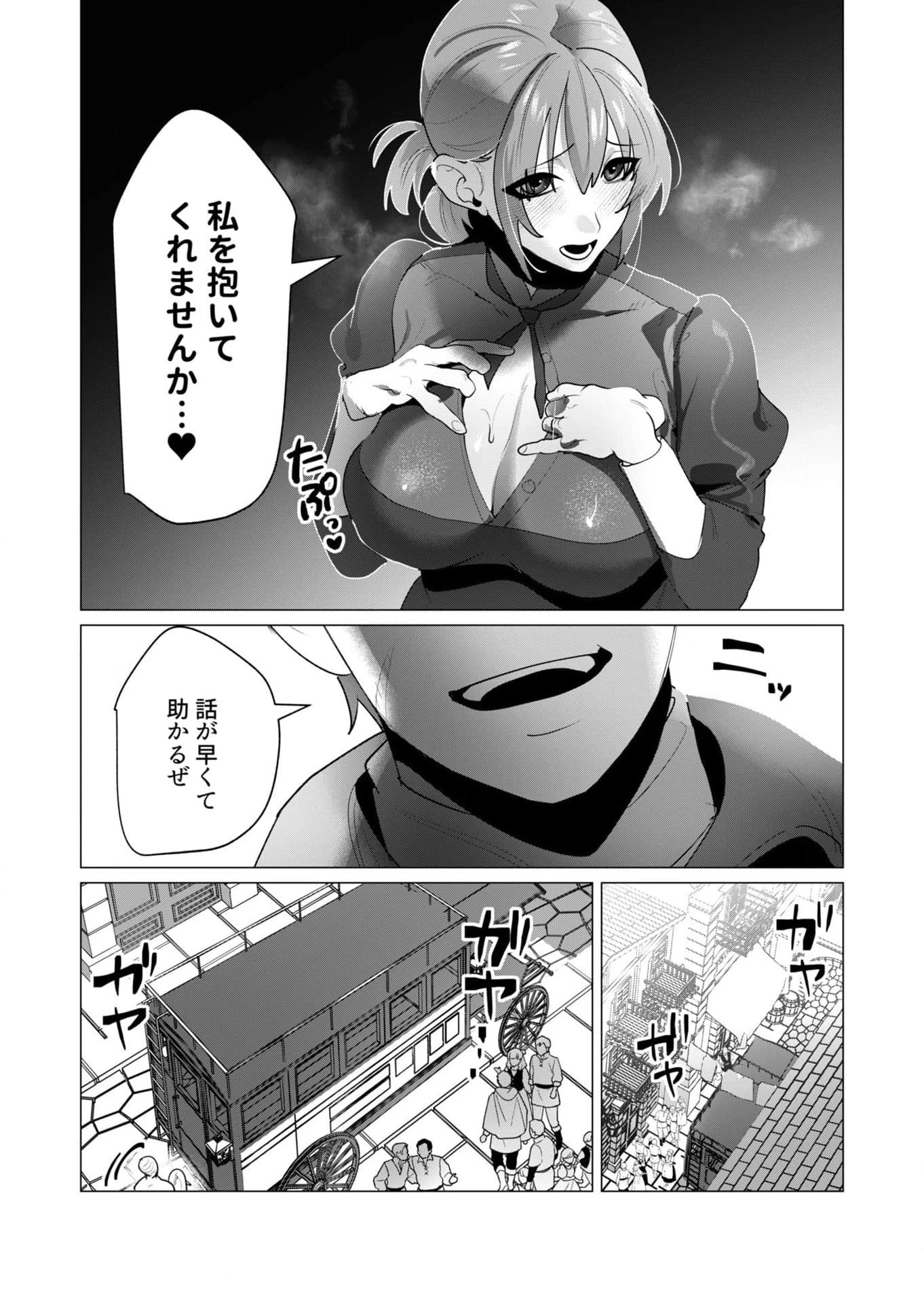 勇者さまは報酬に人妻をご希望です 第24話 - 5
