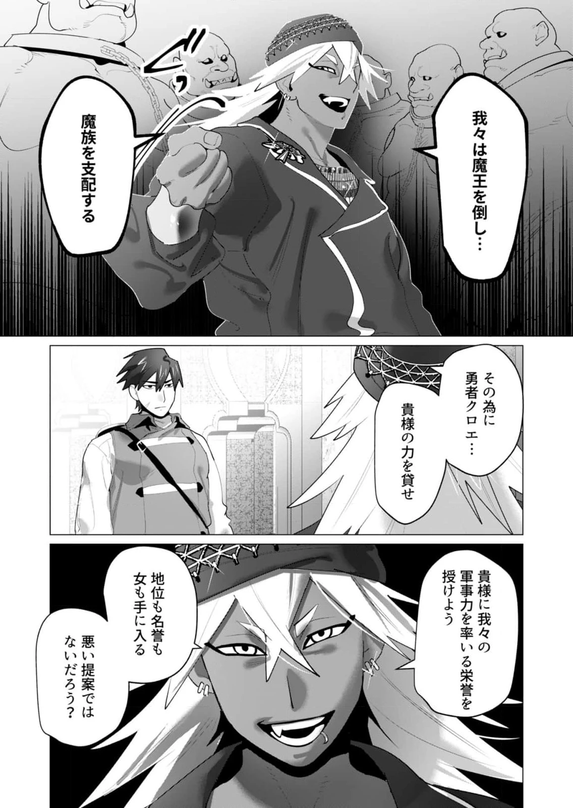 勇者さまは報酬に人妻をご希望です 第26話 - 13