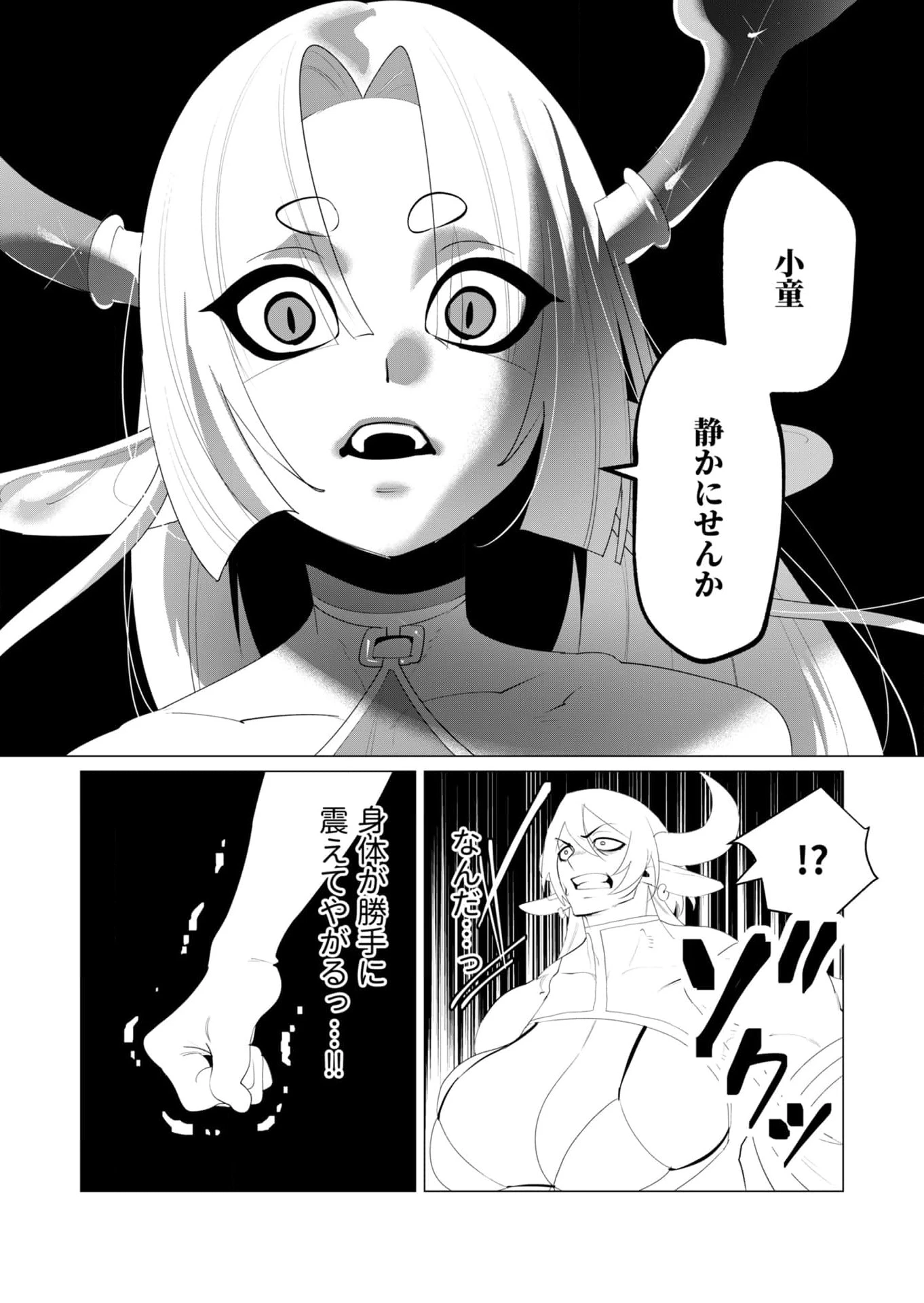 勇者さまは報酬に人妻をご希望です 第25話 - 6