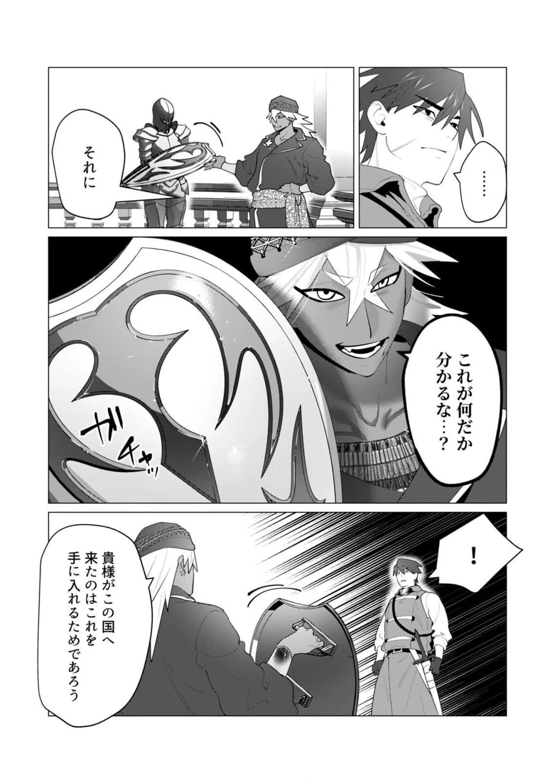 勇者さまは報酬に人妻をご希望です 第26話 - 14