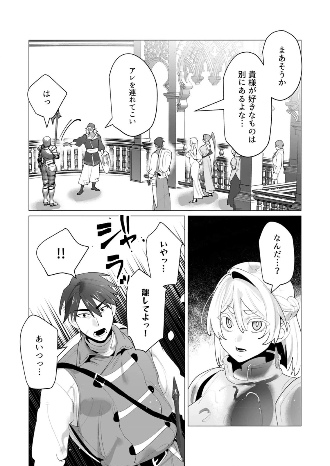 勇者さまは報酬に人妻をご希望です 第26話 - 16