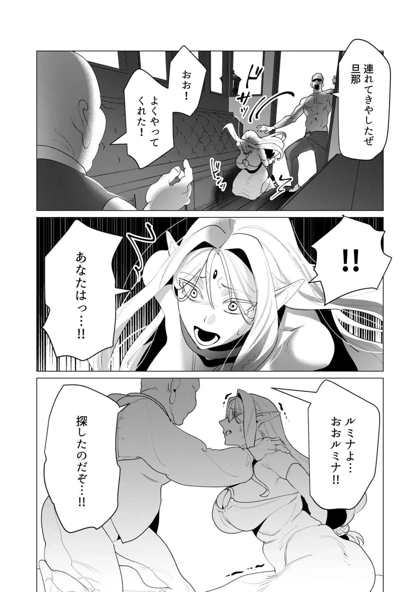 勇者さまは報酬に人妻をご希望です 第24話 - 6