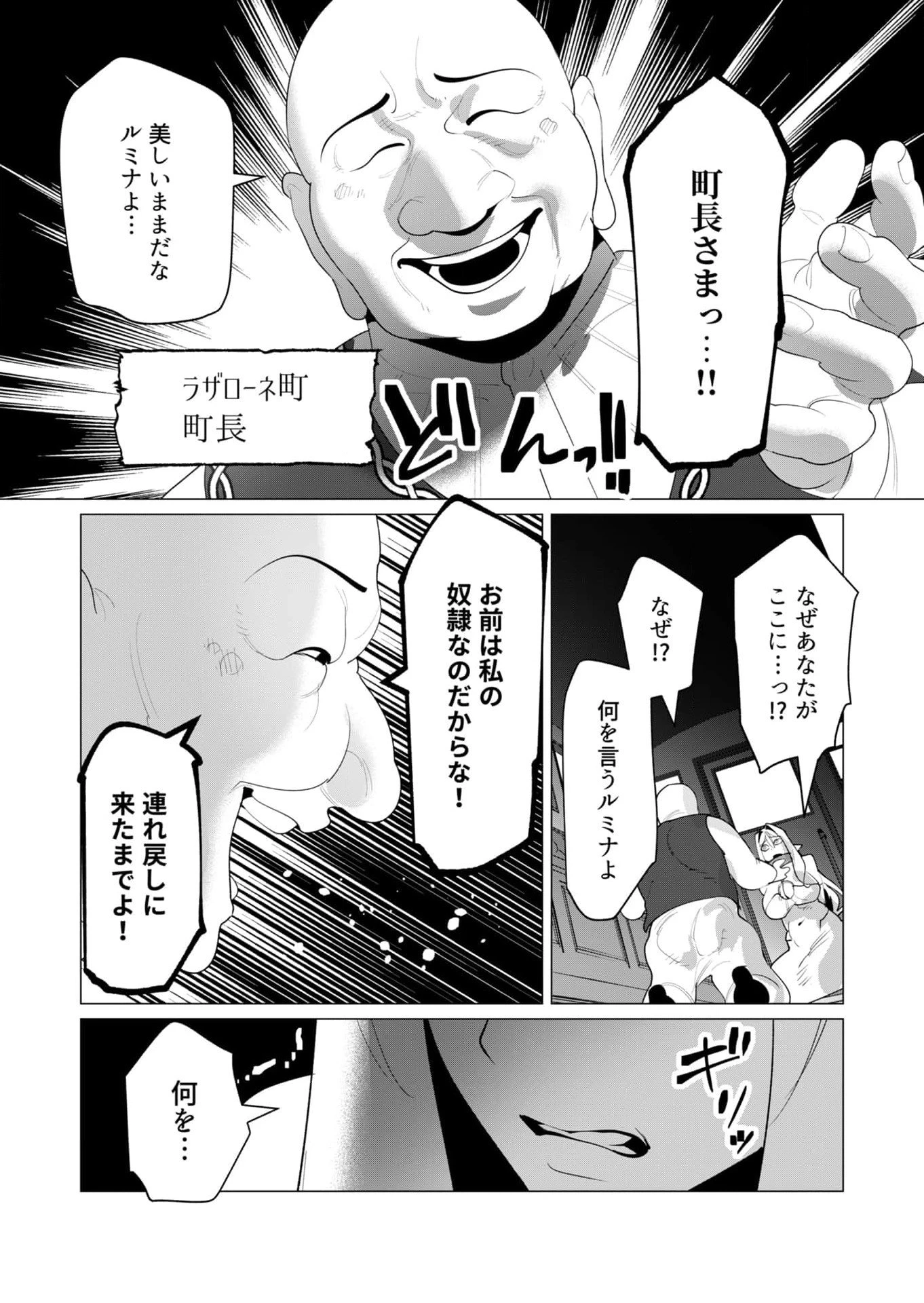 勇者さまは報酬に人妻をご希望です 第24話 - 7