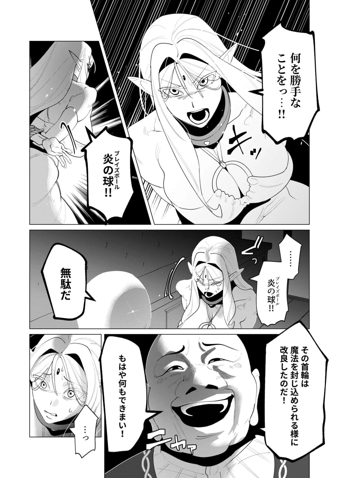 勇者さまは報酬に人妻をご希望です 第24話 - 8