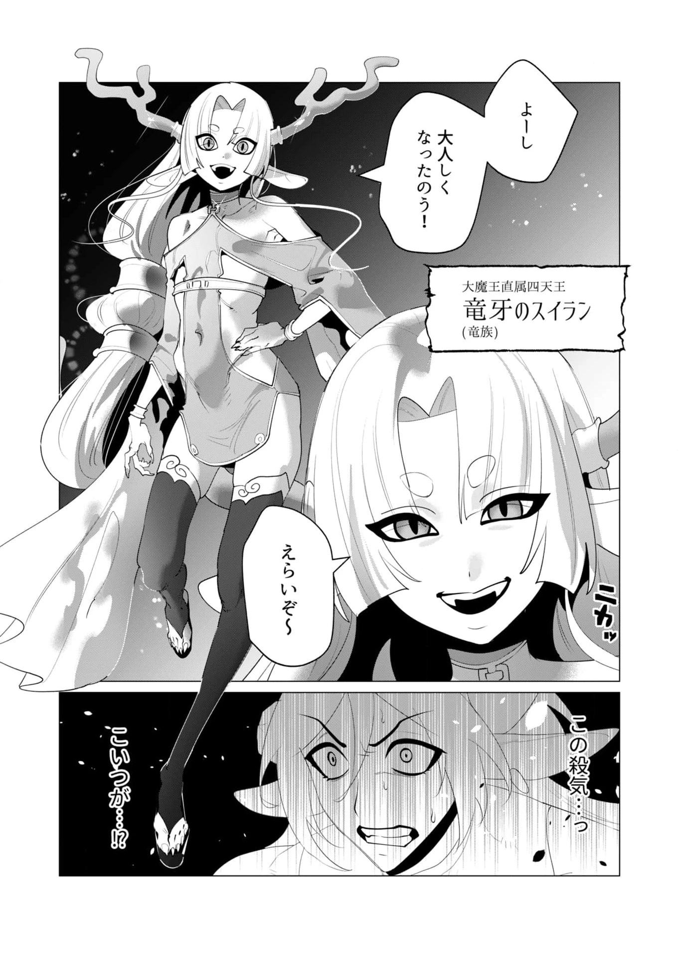 勇者さまは報酬に人妻をご希望です 第25話 - 7