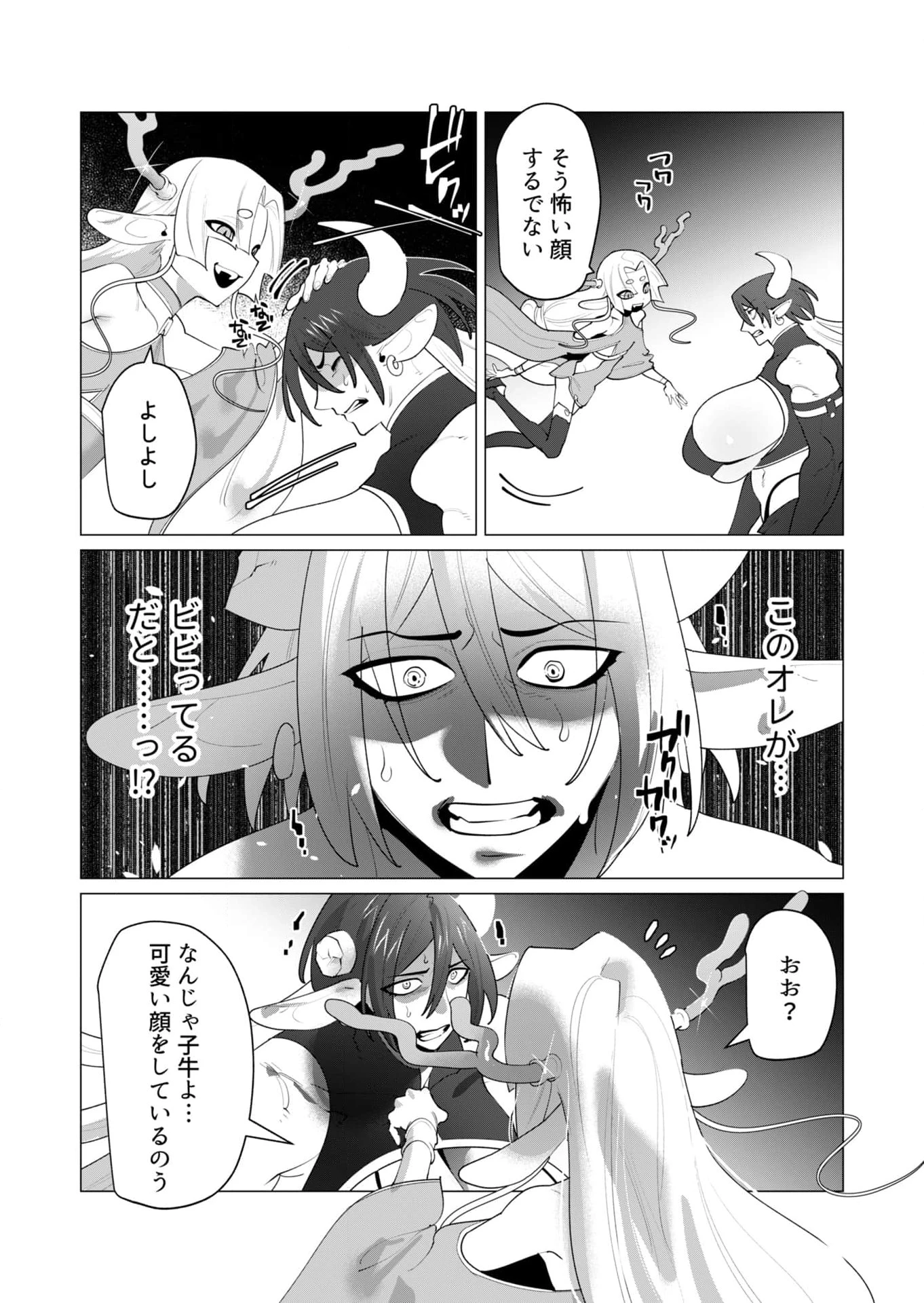 勇者さまは報酬に人妻をご希望です 第25話 - 8