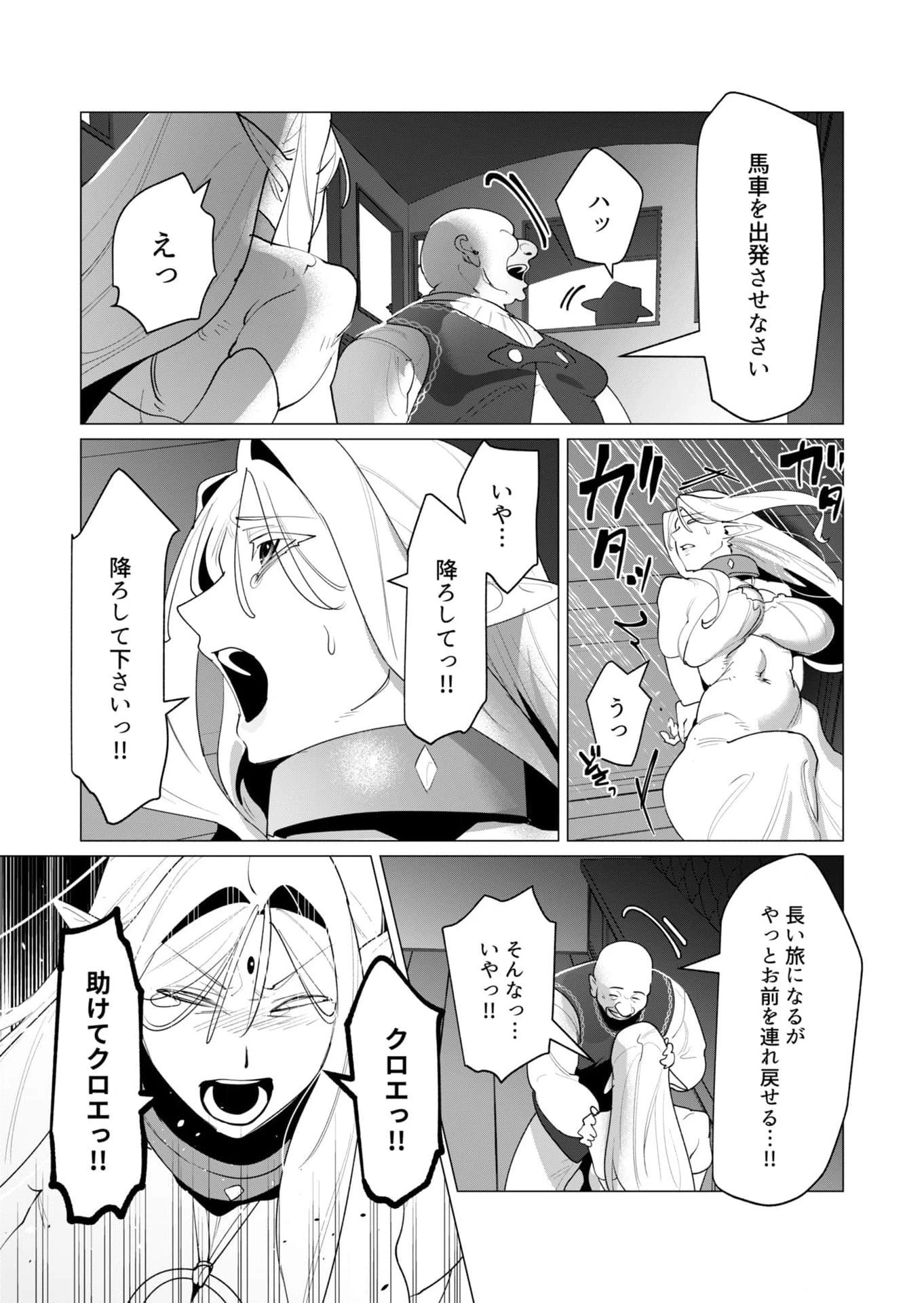 勇者さまは報酬に人妻をご希望です 第24話 - 9