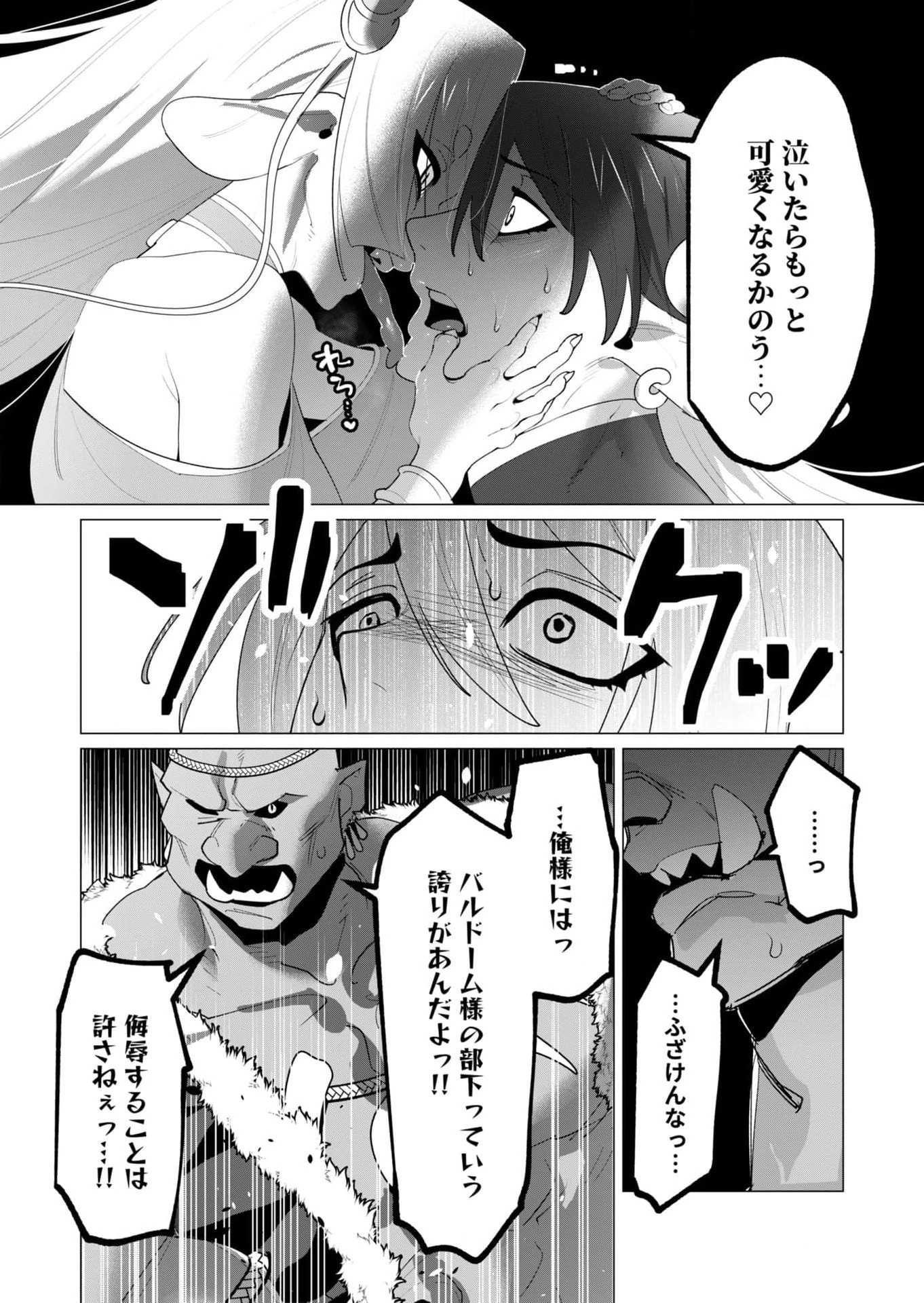 勇者さまは報酬に人妻をご希望です 第25話 - 9