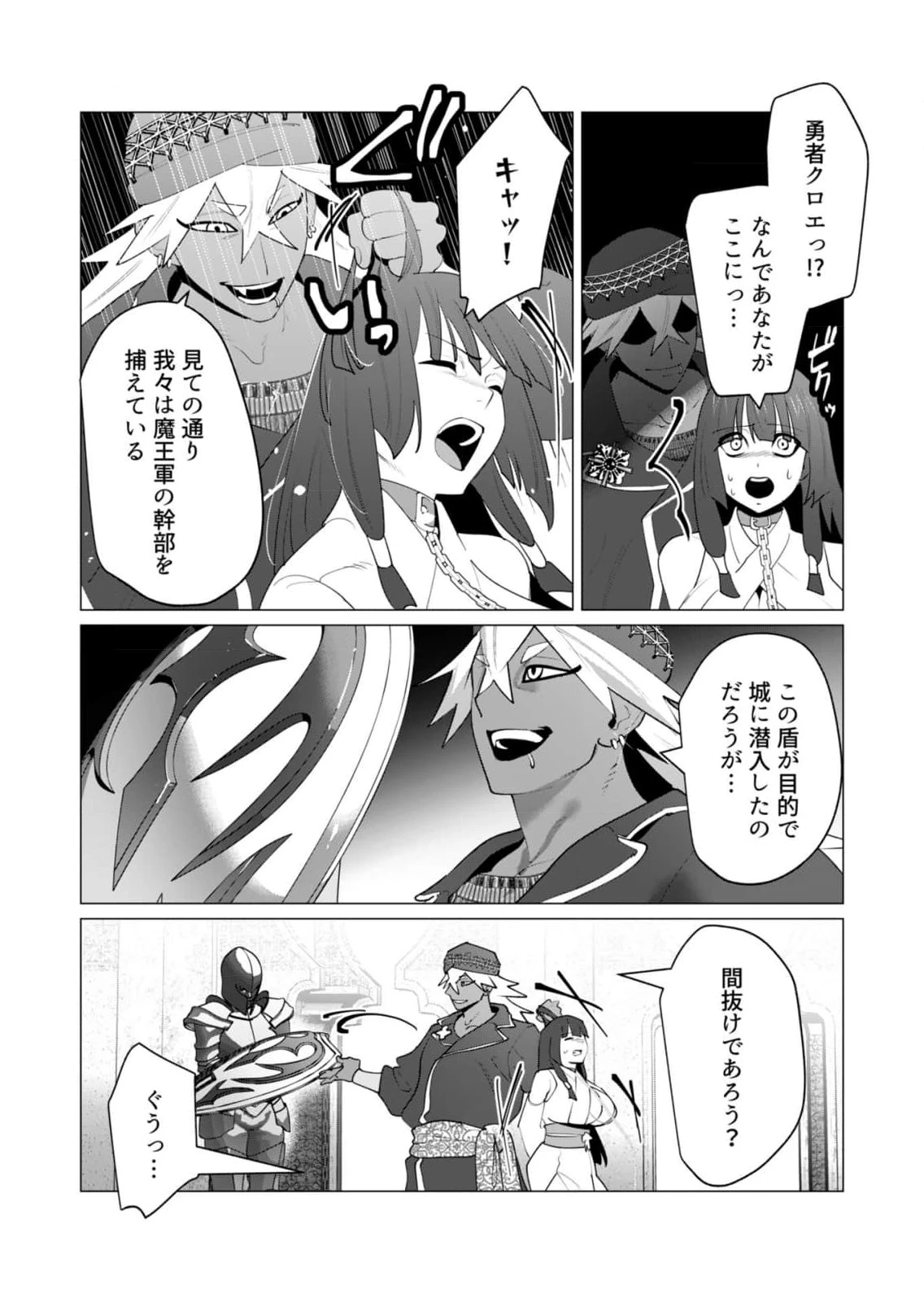 勇者さまは報酬に人妻をご希望です 第26話 - 18