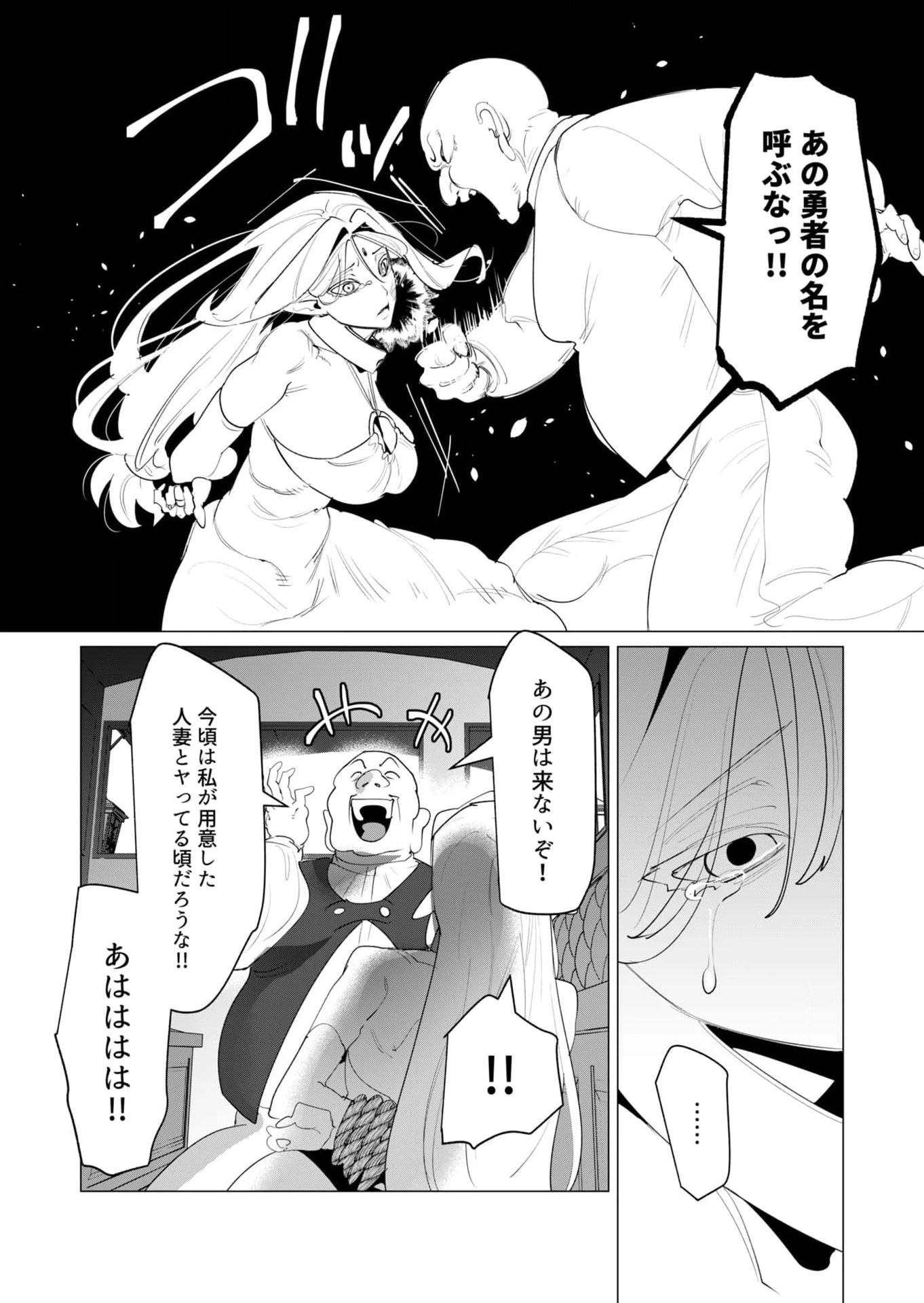 勇者さまは報酬に人妻をご希望です 第24話 - 10