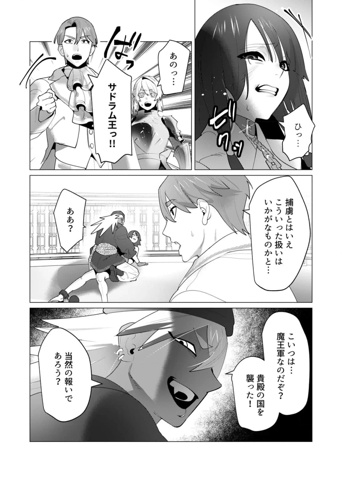 勇者さまは報酬に人妻をご希望です 第26話 - 23