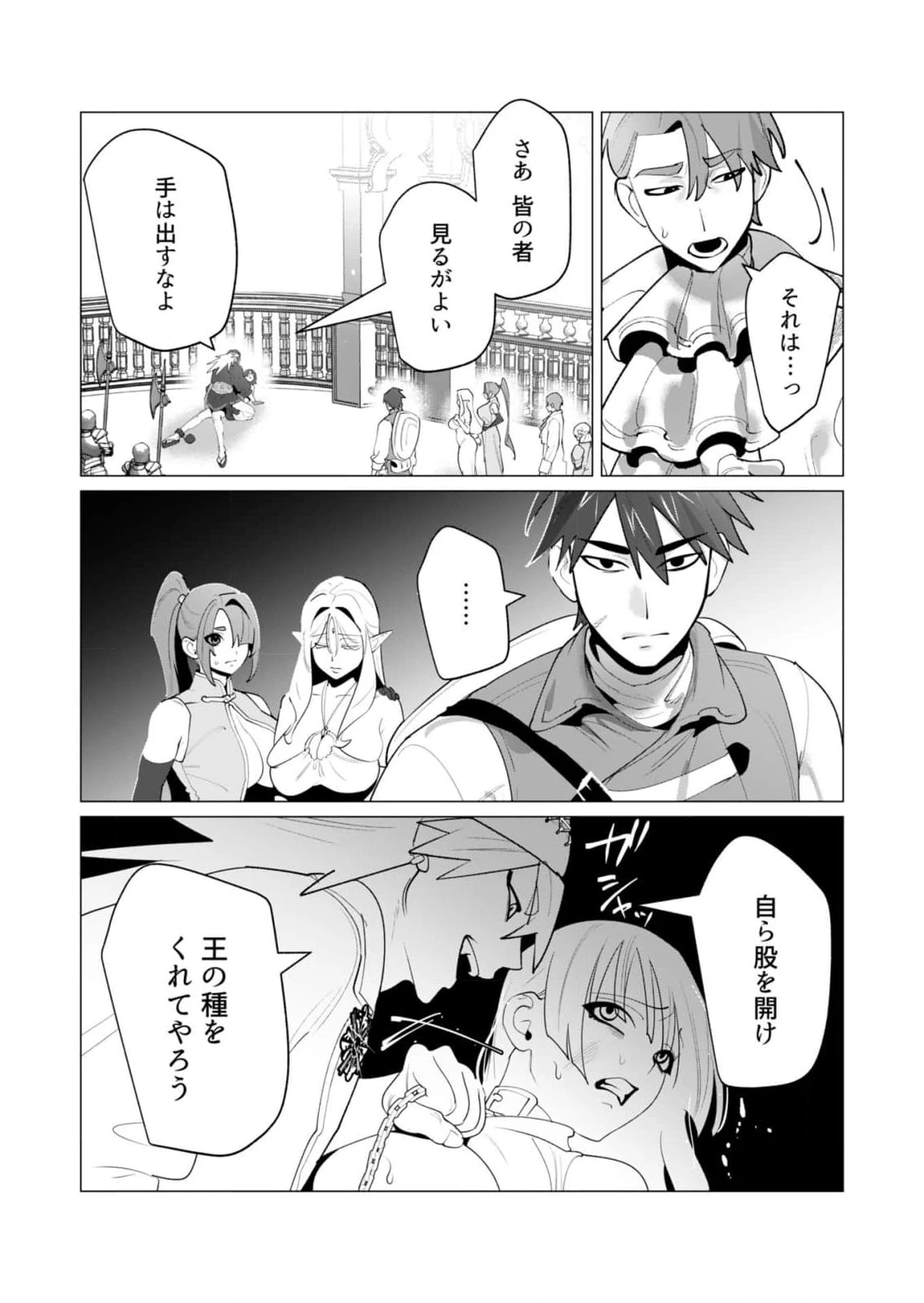 勇者さまは報酬に人妻をご希望です 第26話 - 24