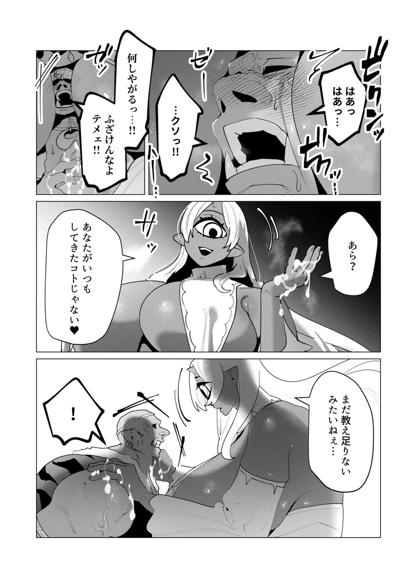 勇者さまは報酬に人妻をご希望です 第25話 - 15