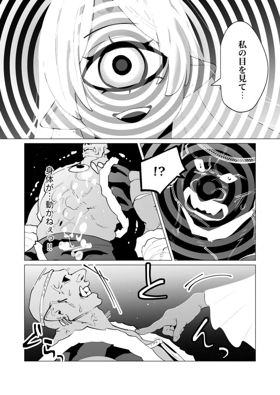 勇者さまは報酬に人妻をご希望です 第25話 - 16
