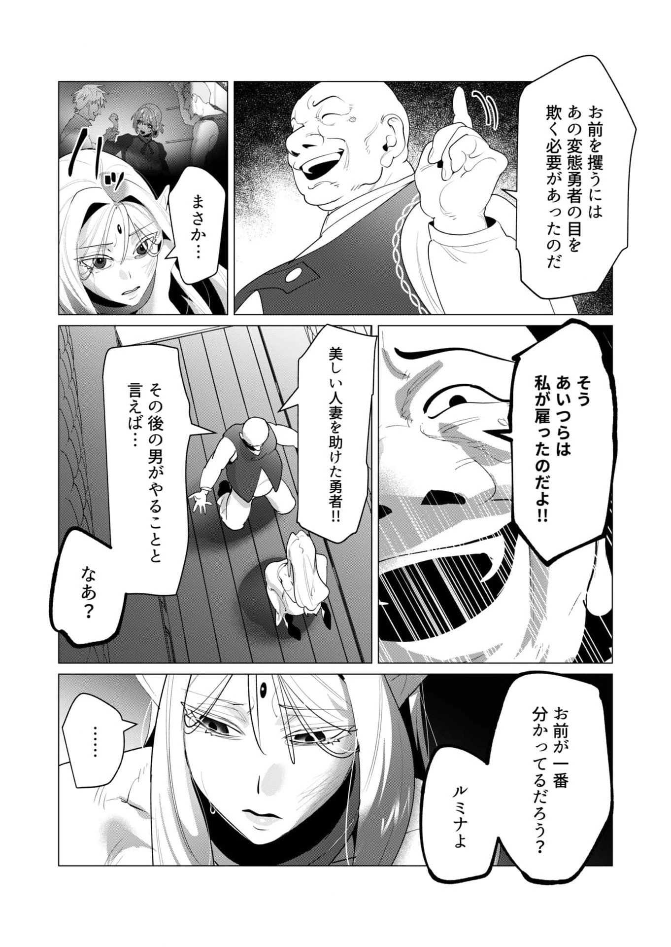 勇者さまは報酬に人妻をご希望です 第24話 - 11