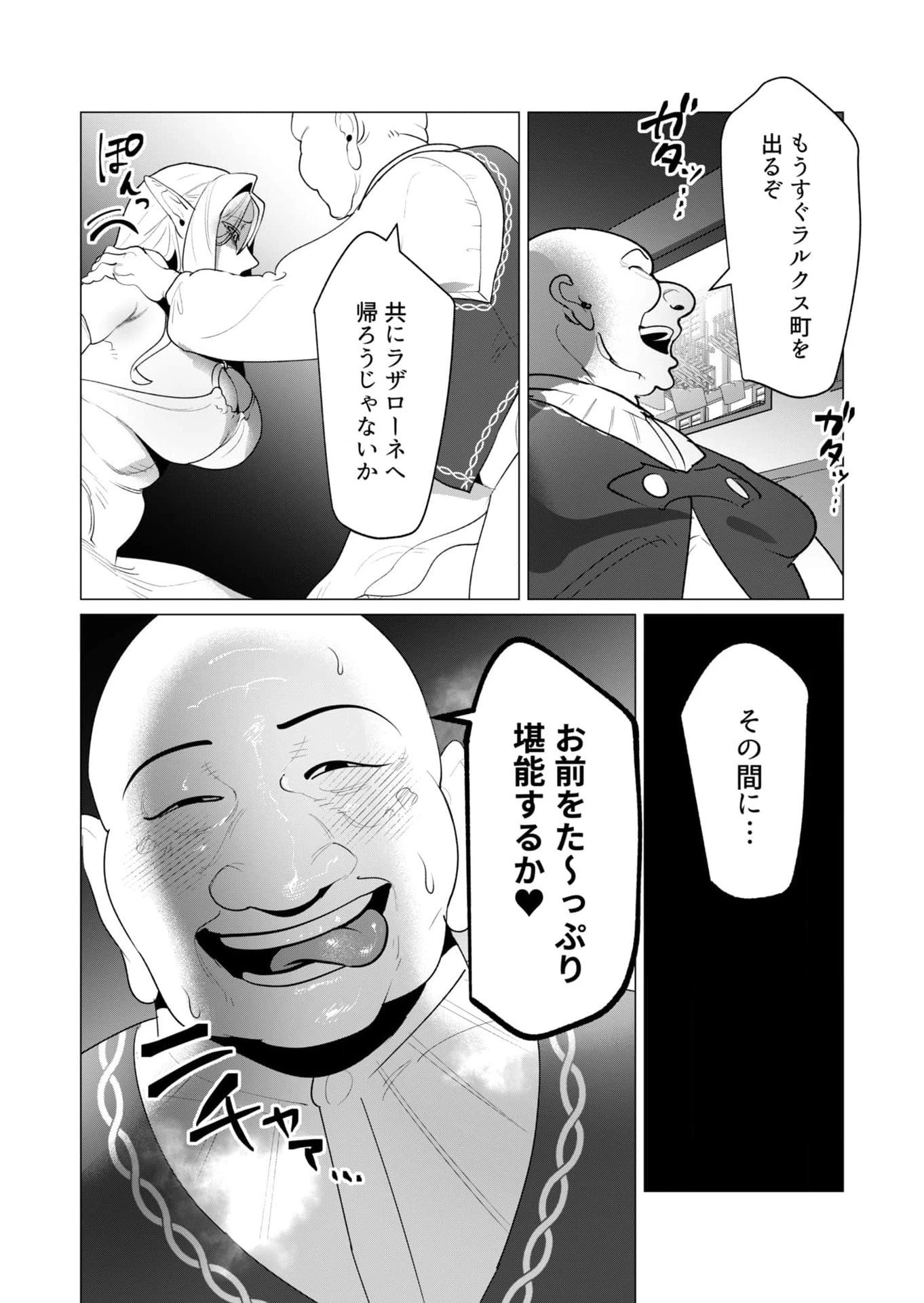 勇者さまは報酬に人妻をご希望です 第24話 - 12