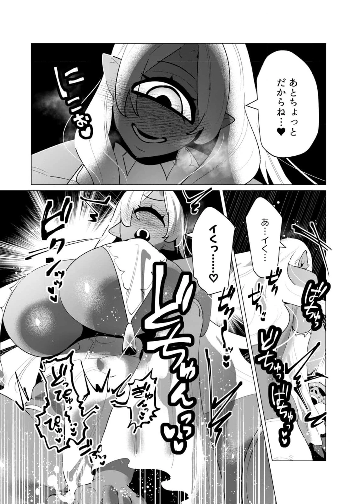 勇者さまは報酬に人妻をご希望です 第25話 - 20