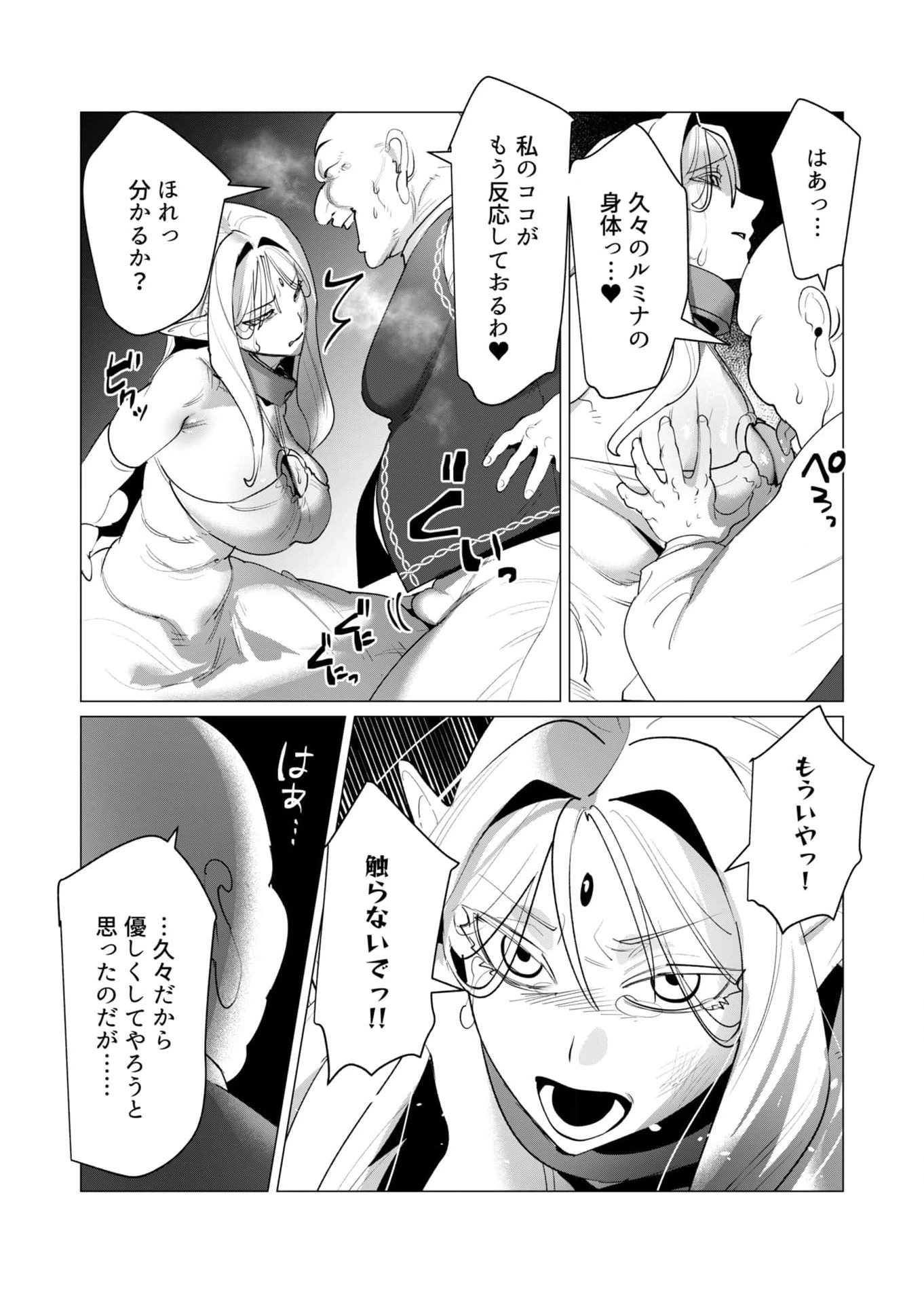 勇者さまは報酬に人妻をご希望です 第24話 - 15