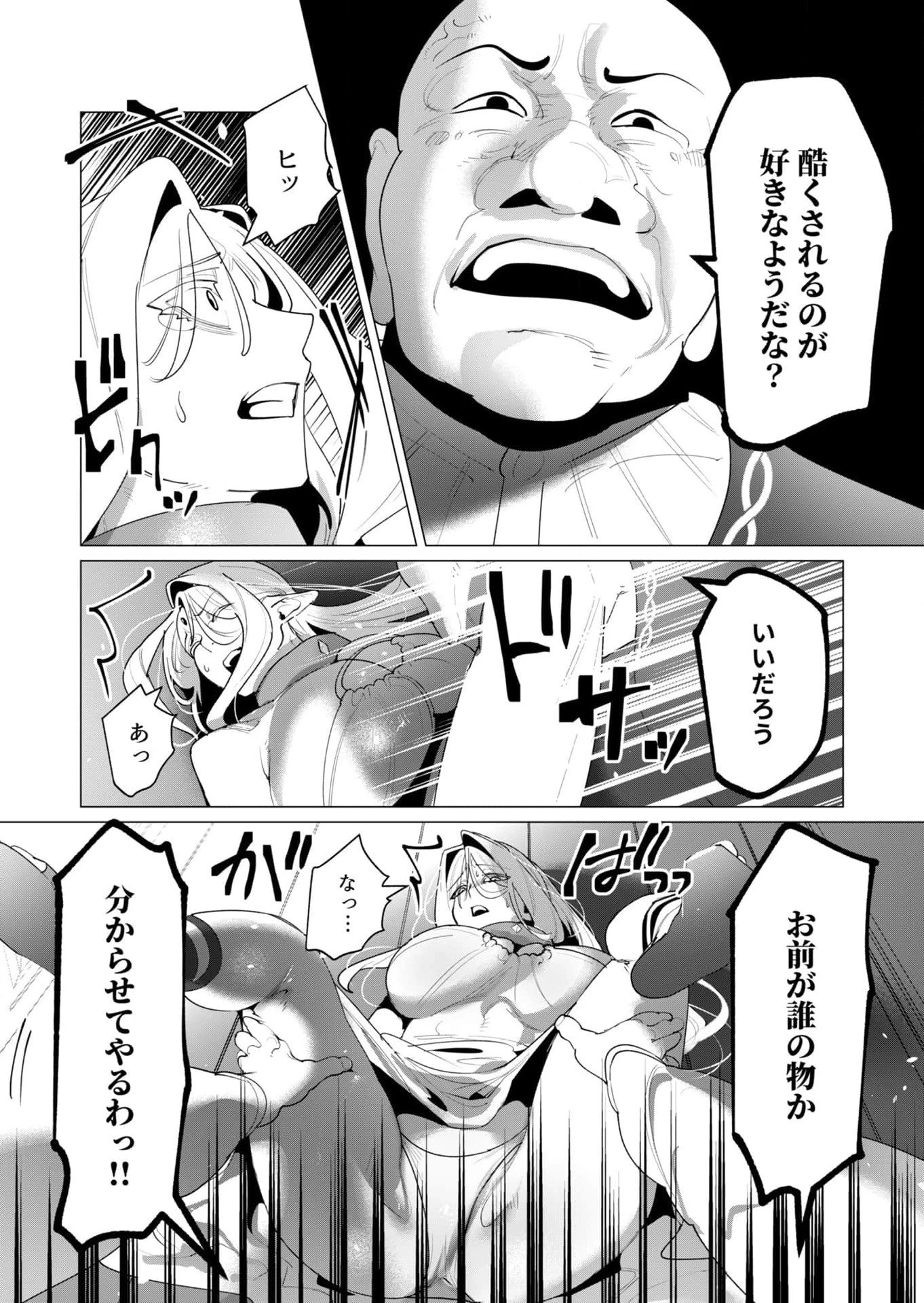 勇者さまは報酬に人妻をご希望です 第24話 - 16