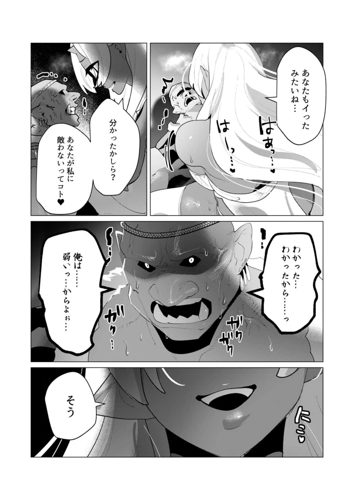 勇者さまは報酬に人妻をご希望です 第25話 - 21