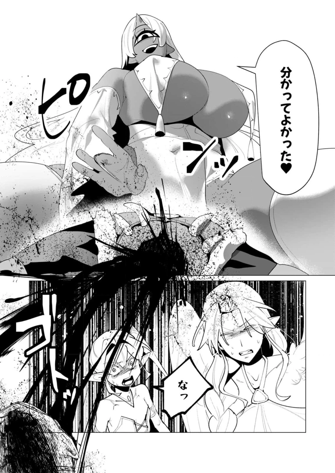 勇者さまは報酬に人妻をご希望です 第25話 - 22