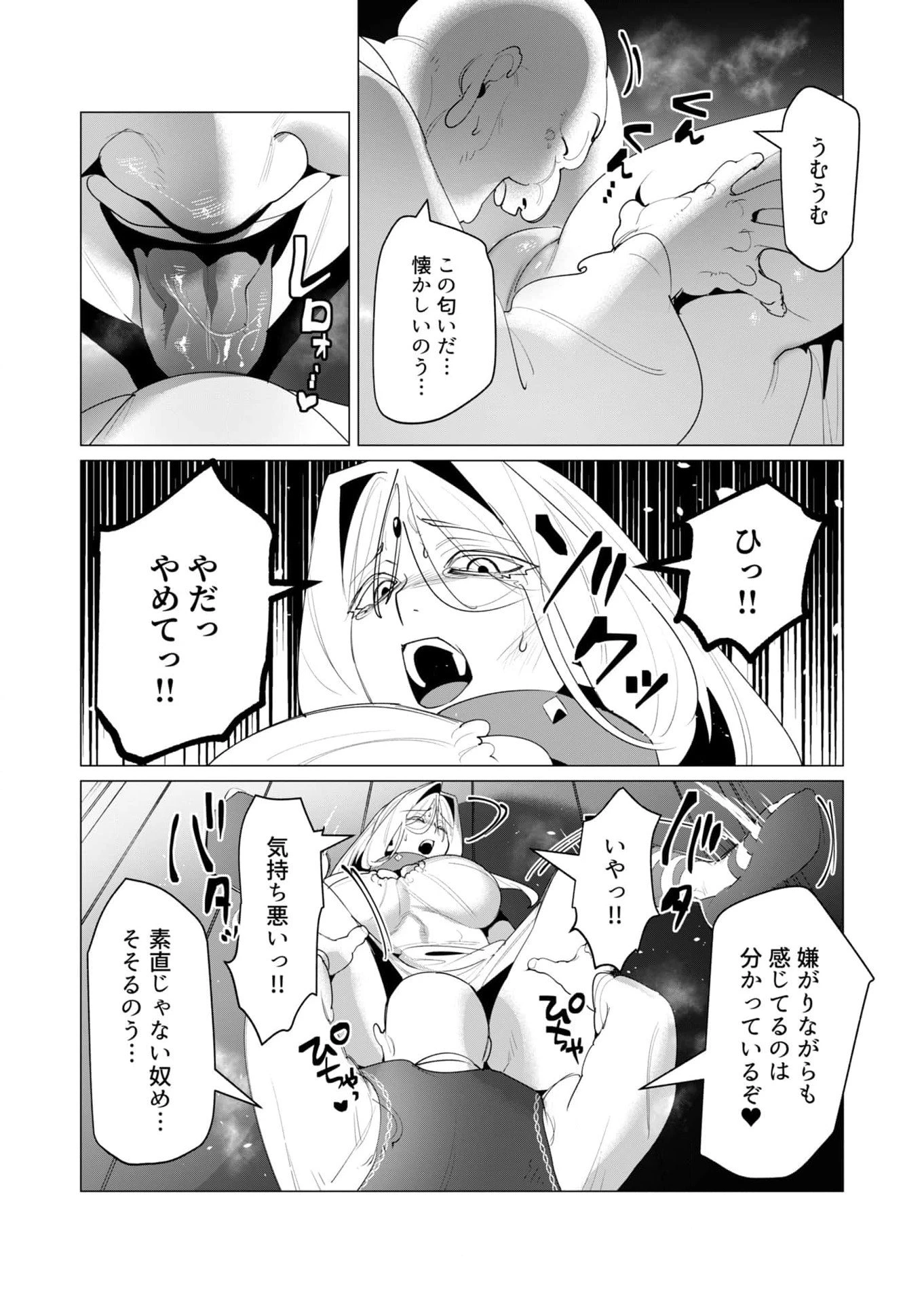 勇者さまは報酬に人妻をご希望です 第24話 - 17