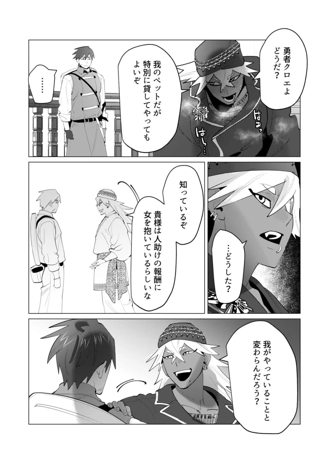 勇者さまは報酬に人妻をご希望です 第26話 - 31