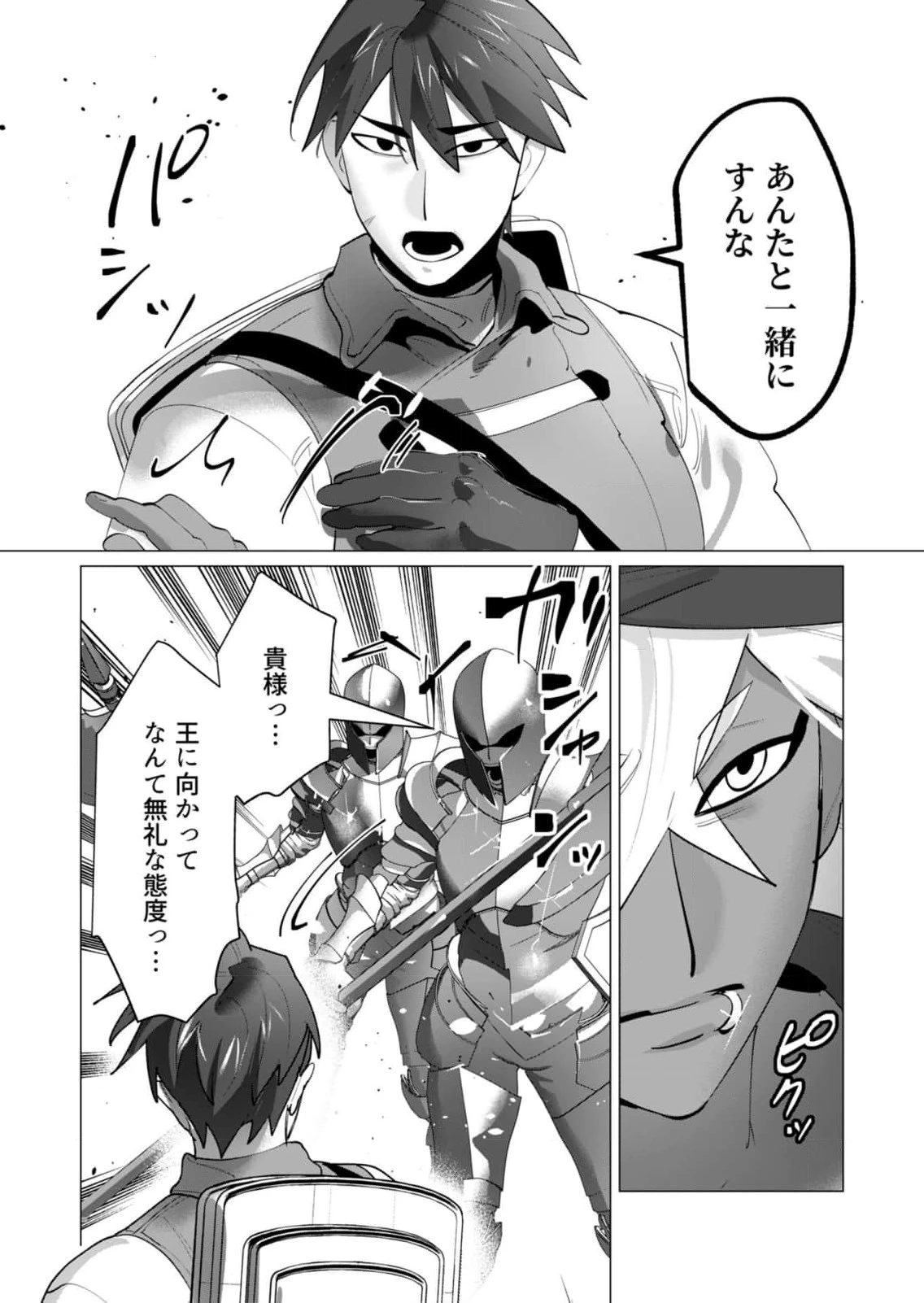 勇者さまは報酬に人妻をご希望です 第26話 - 32