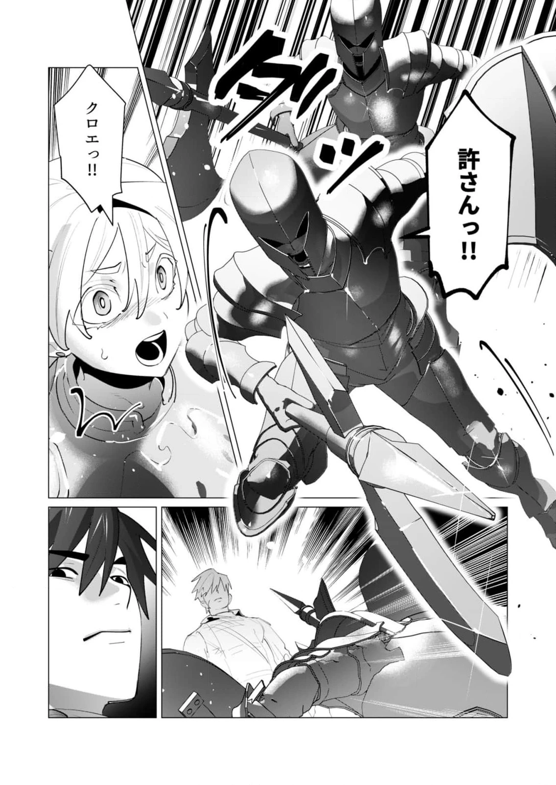 勇者さまは報酬に人妻をご希望です 第26話 - 33