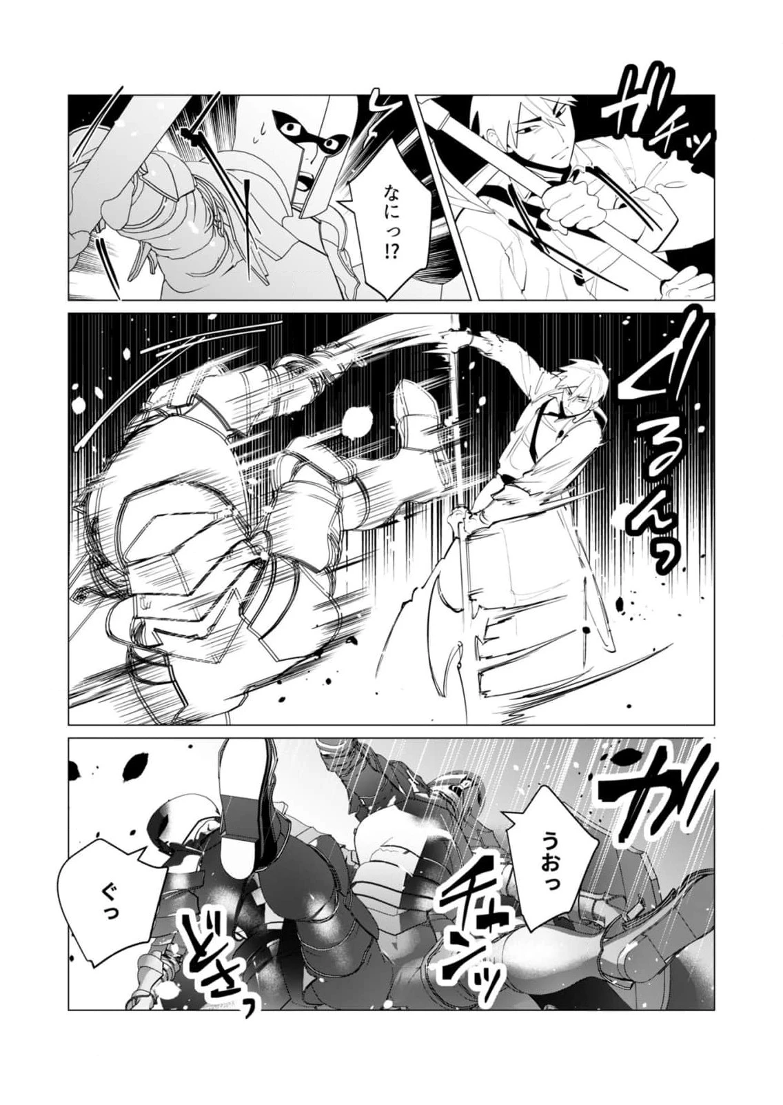 勇者さまは報酬に人妻をご希望です 第26話 - 34