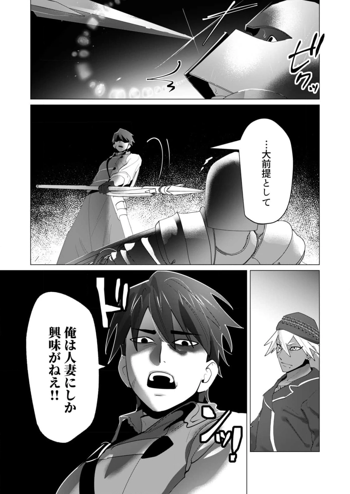 勇者さまは報酬に人妻をご希望です 第26話 - 35